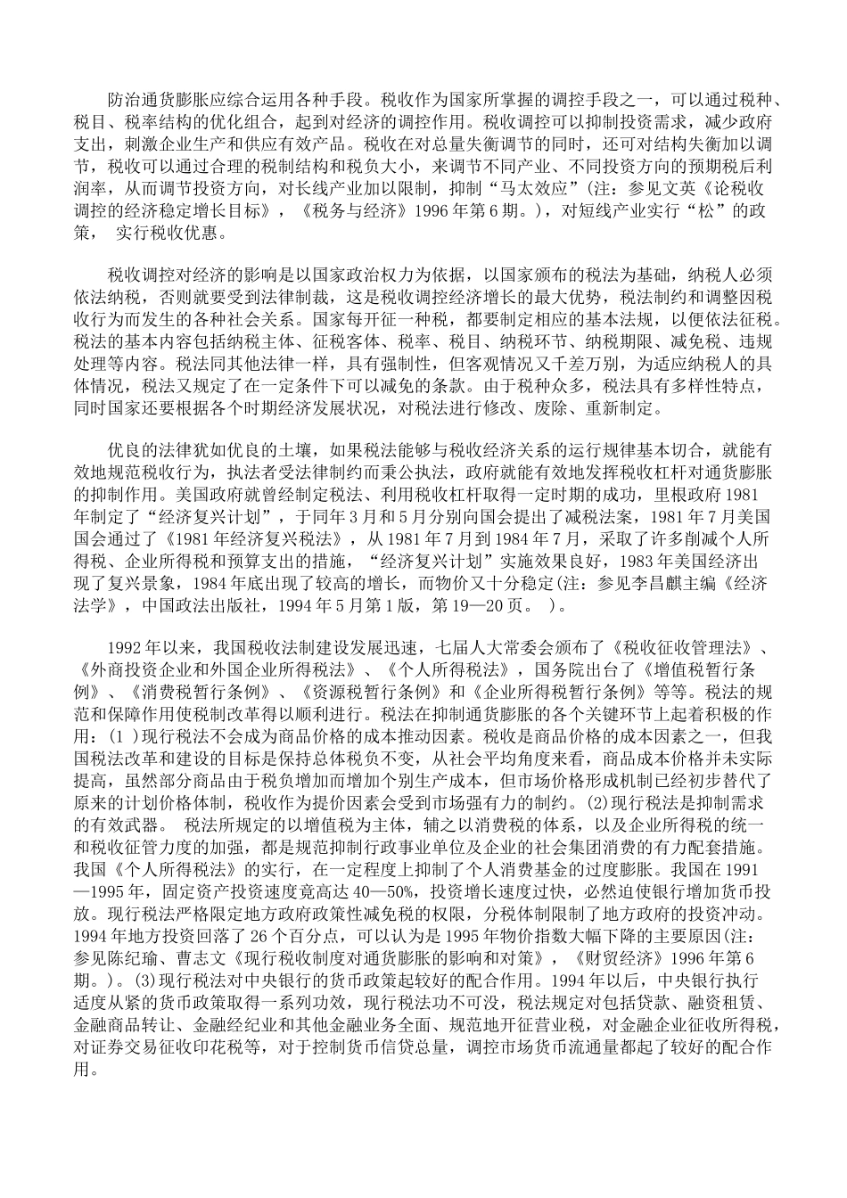 通货膨胀的防治与税收法律制度_第2页