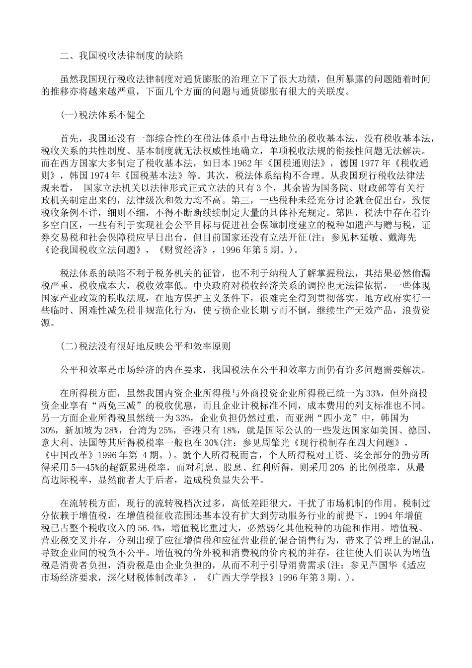 通货膨胀的防治与税收法律制度_第3页