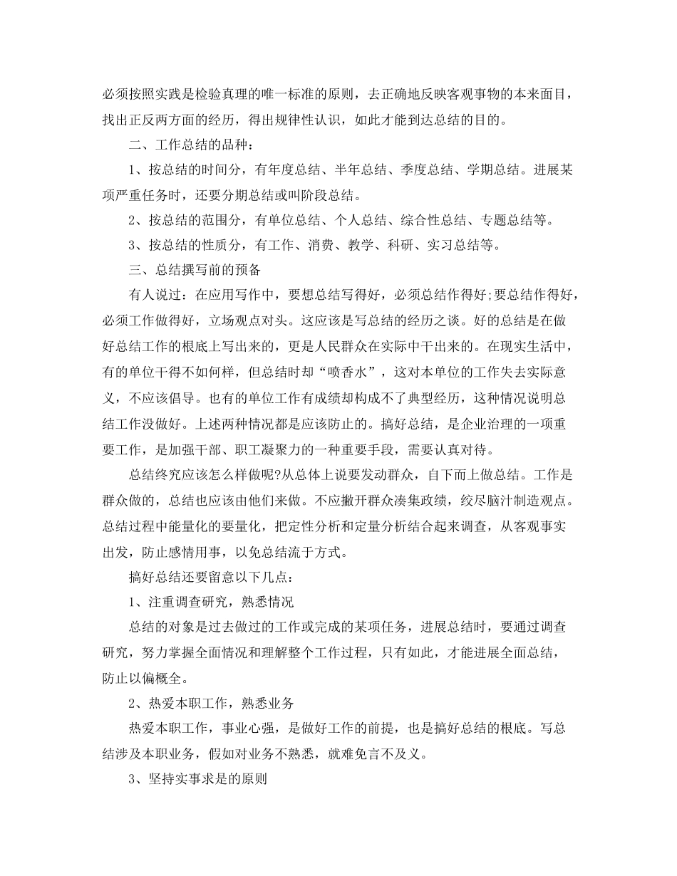 工作参考总结格式销售类工作参考总结格式和写法介绍_第2页