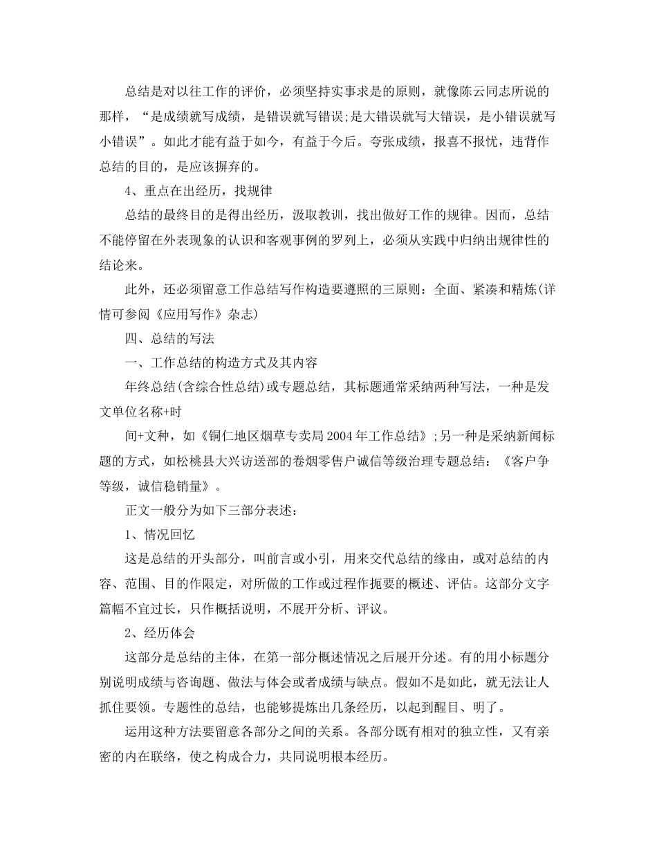 工作参考总结格式销售类工作参考总结格式和写法介绍_第3页