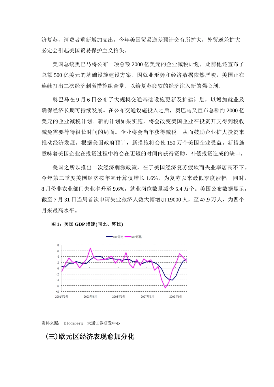 世界经济分析_第3页