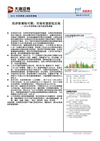 世界经济分析