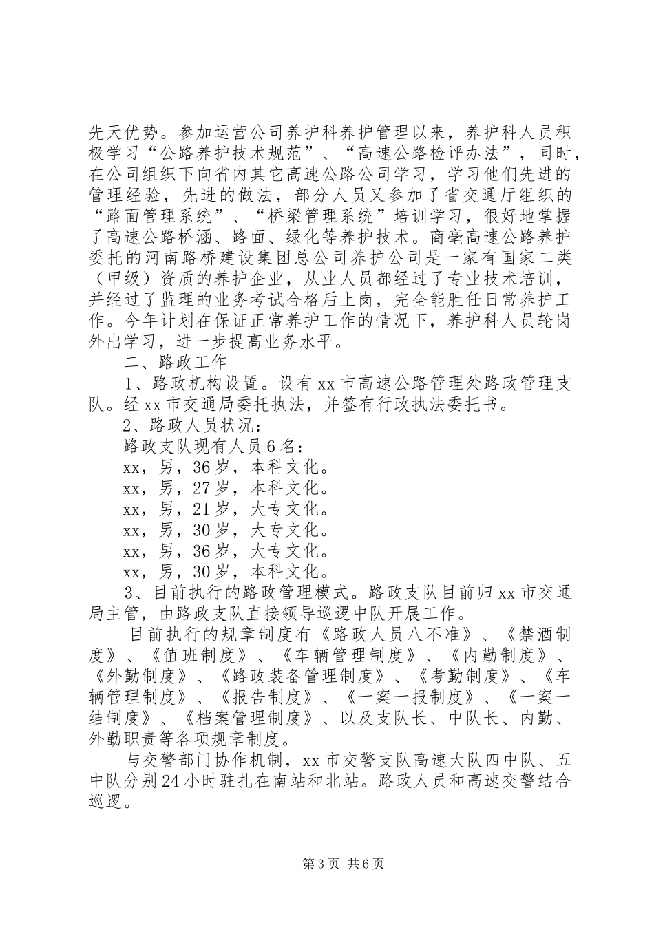 高速公路管理处对省高管局汇报_第3页