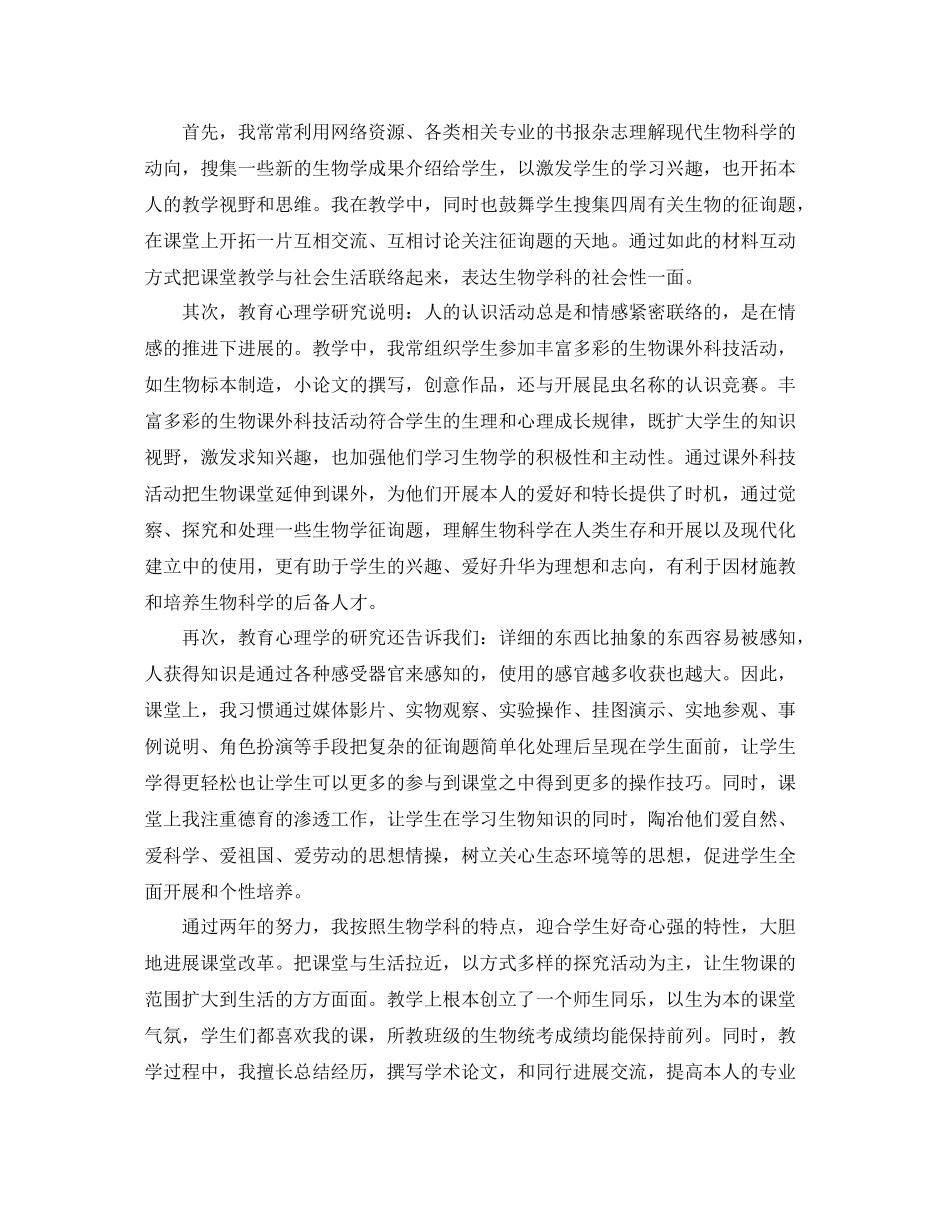 初中骨干教师个人参考总结五篇分享_第3页