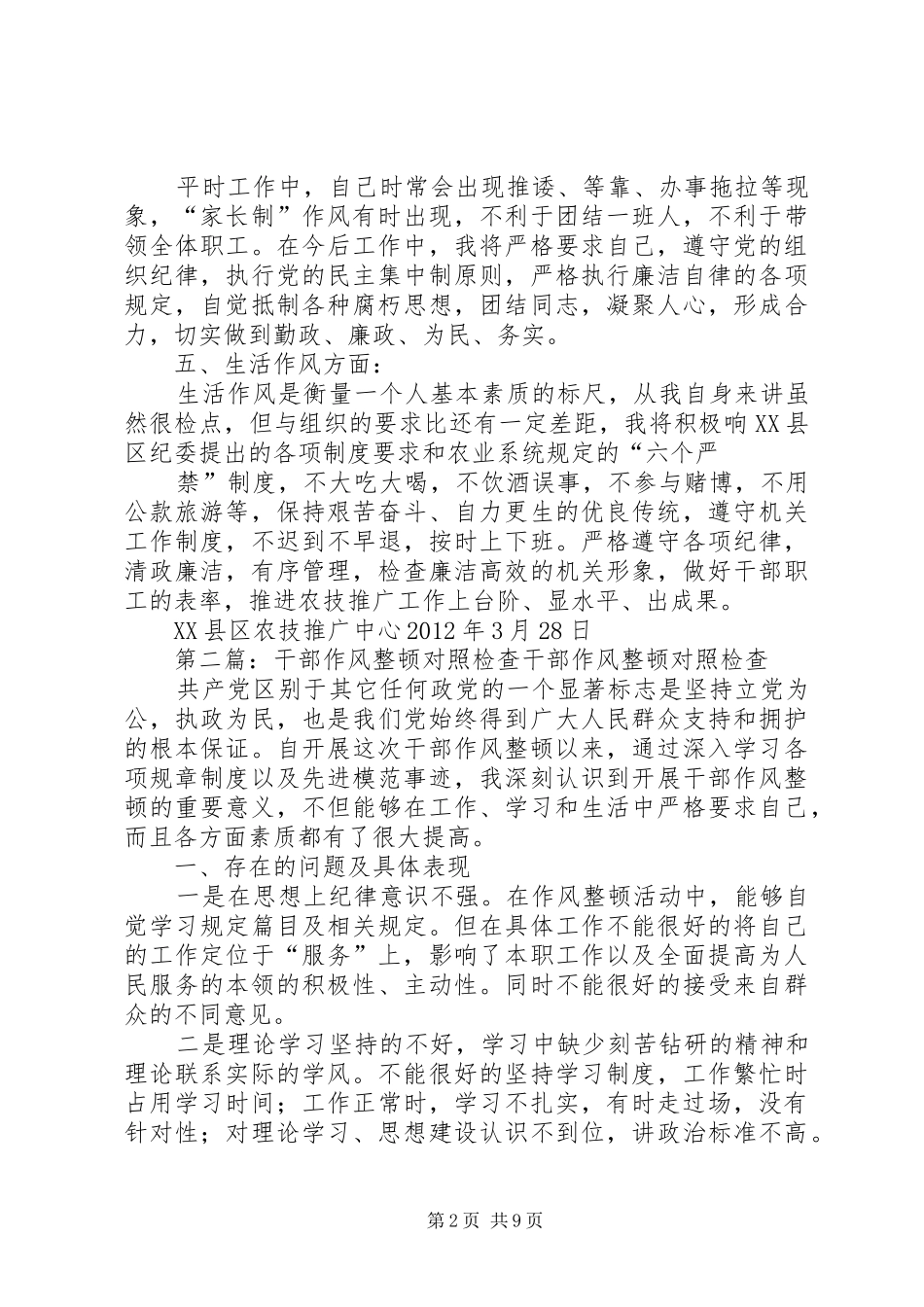 干部作风整顿活动对照检查报告_第2页
