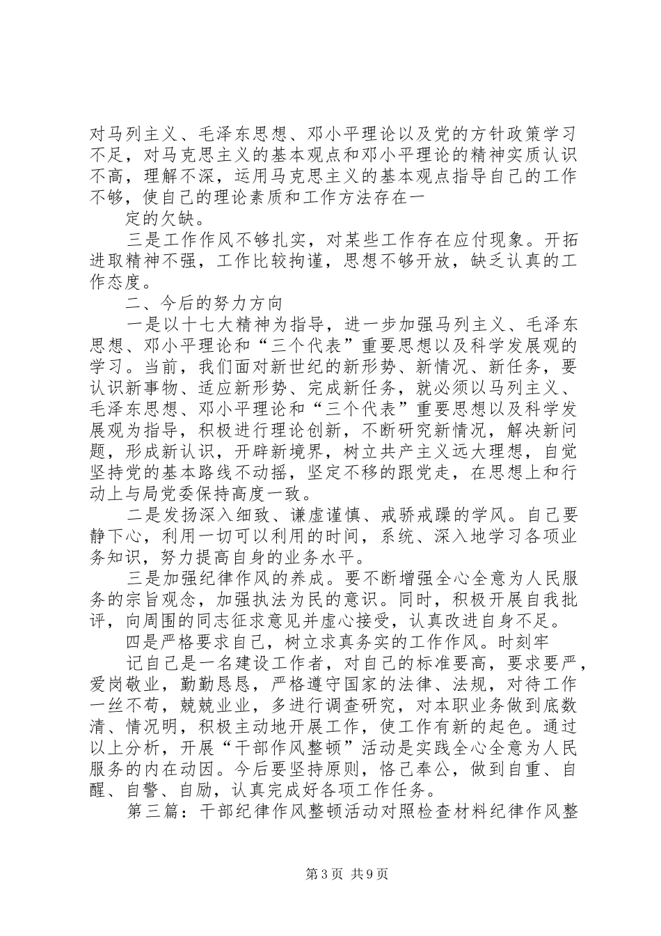 干部作风整顿活动对照检查报告_第3页