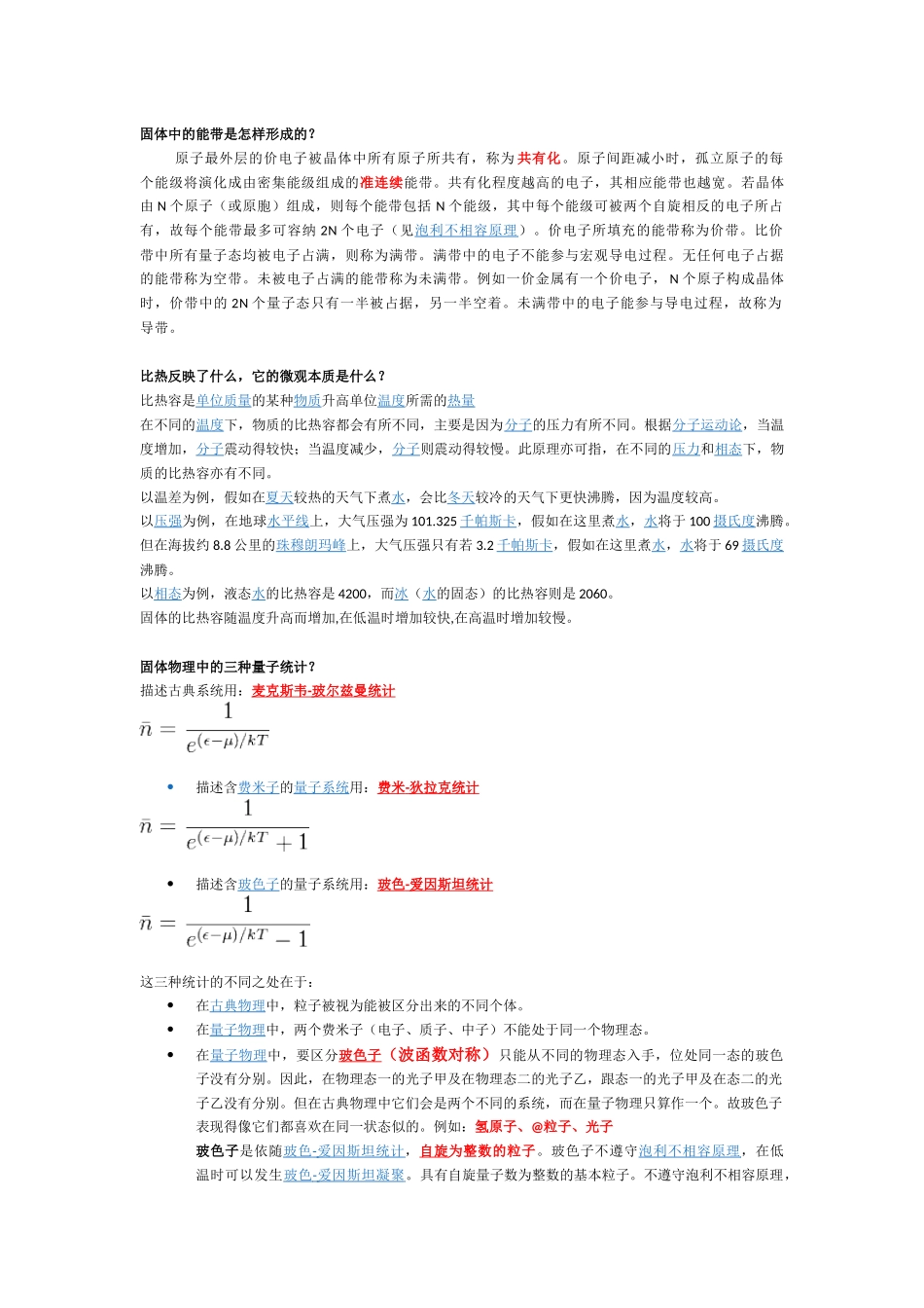 物理所凝聚态面试题目及答案_第1页