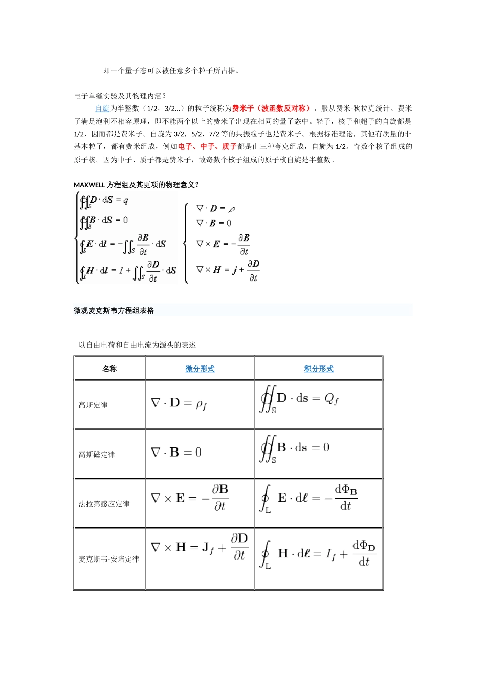 物理所凝聚态面试题目及答案_第2页