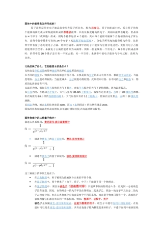 物理所凝聚态面试题目及答案