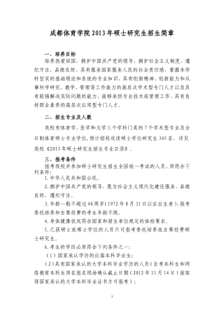 成都体育学院2013年硕士研究生招生简章
