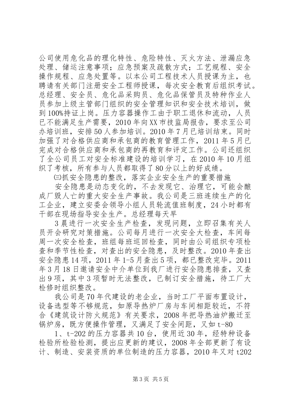 第一季度质量标准化验收大检查汇报材料_第3页