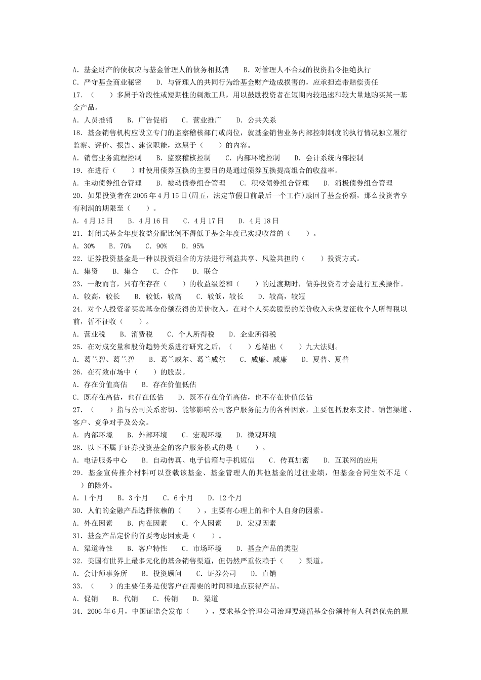 《证券投资基金》考试真题库_第2页