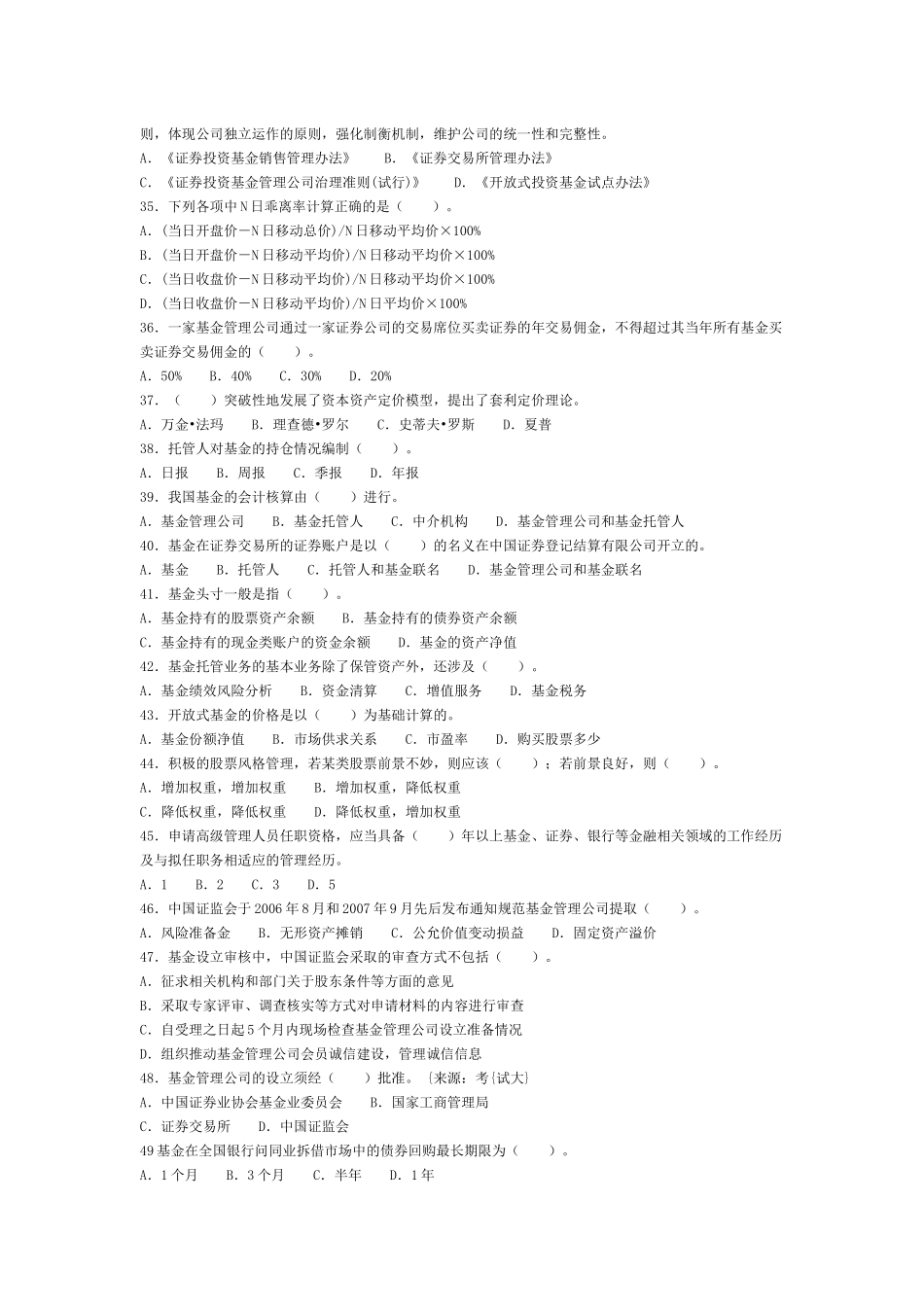 《证券投资基金》考试真题库_第3页