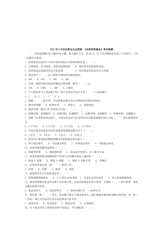 《证券投资基金》考试真题库