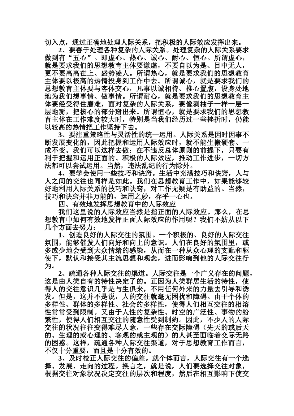 试论思想教育中的人际效应_第3页