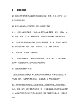 物流公司操作流程