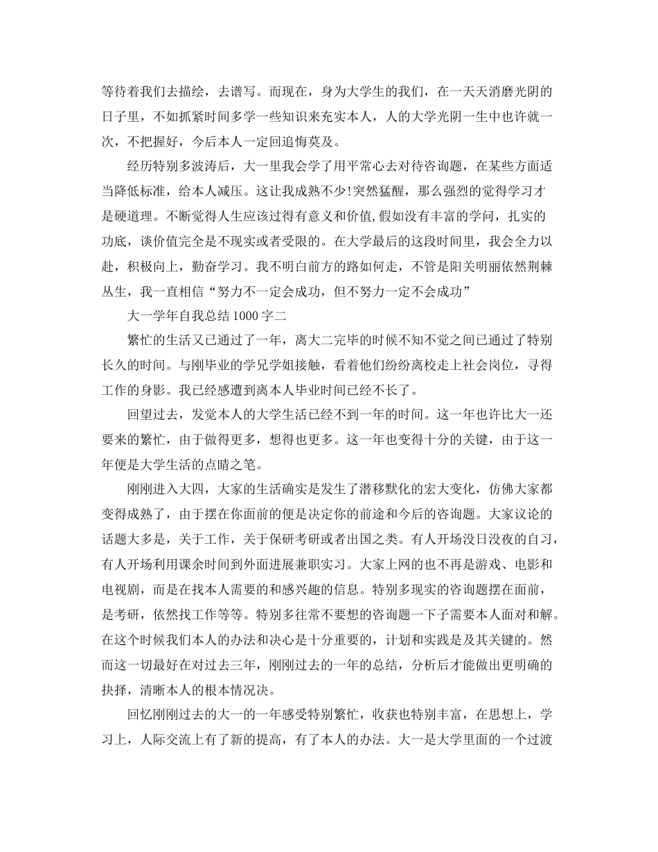 大一学年自我参考总结1000字3篇（通用）_第2页