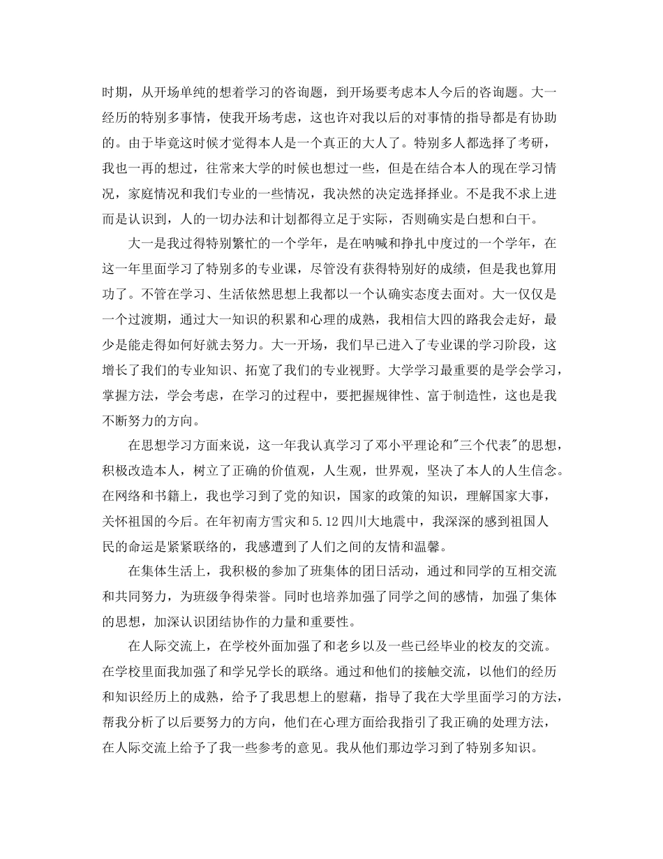 大一学年自我参考总结1000字3篇（通用）_第3页