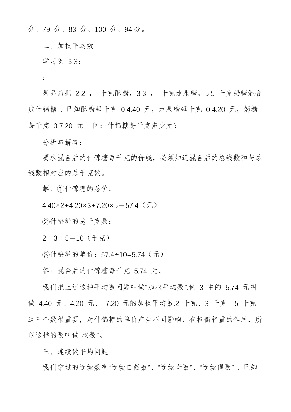 平均数问题教案_第3页