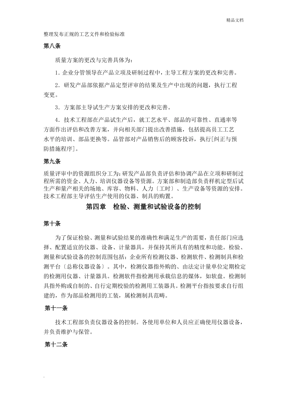 工厂生产质量管理制度_第3页