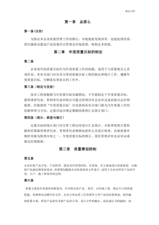 工厂生产质量管理制度