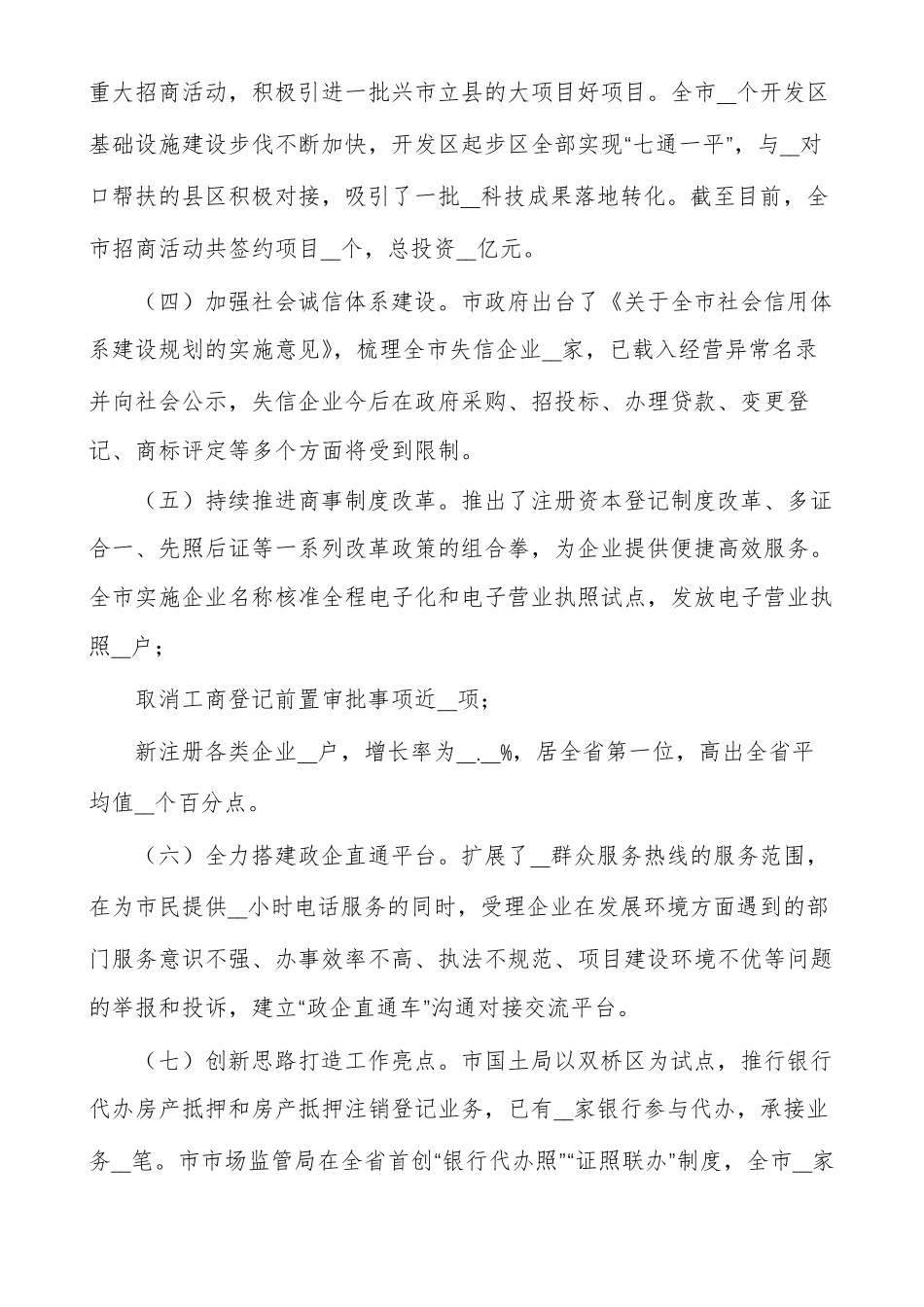 优化营商环境工作总结参考参考范文_第2页