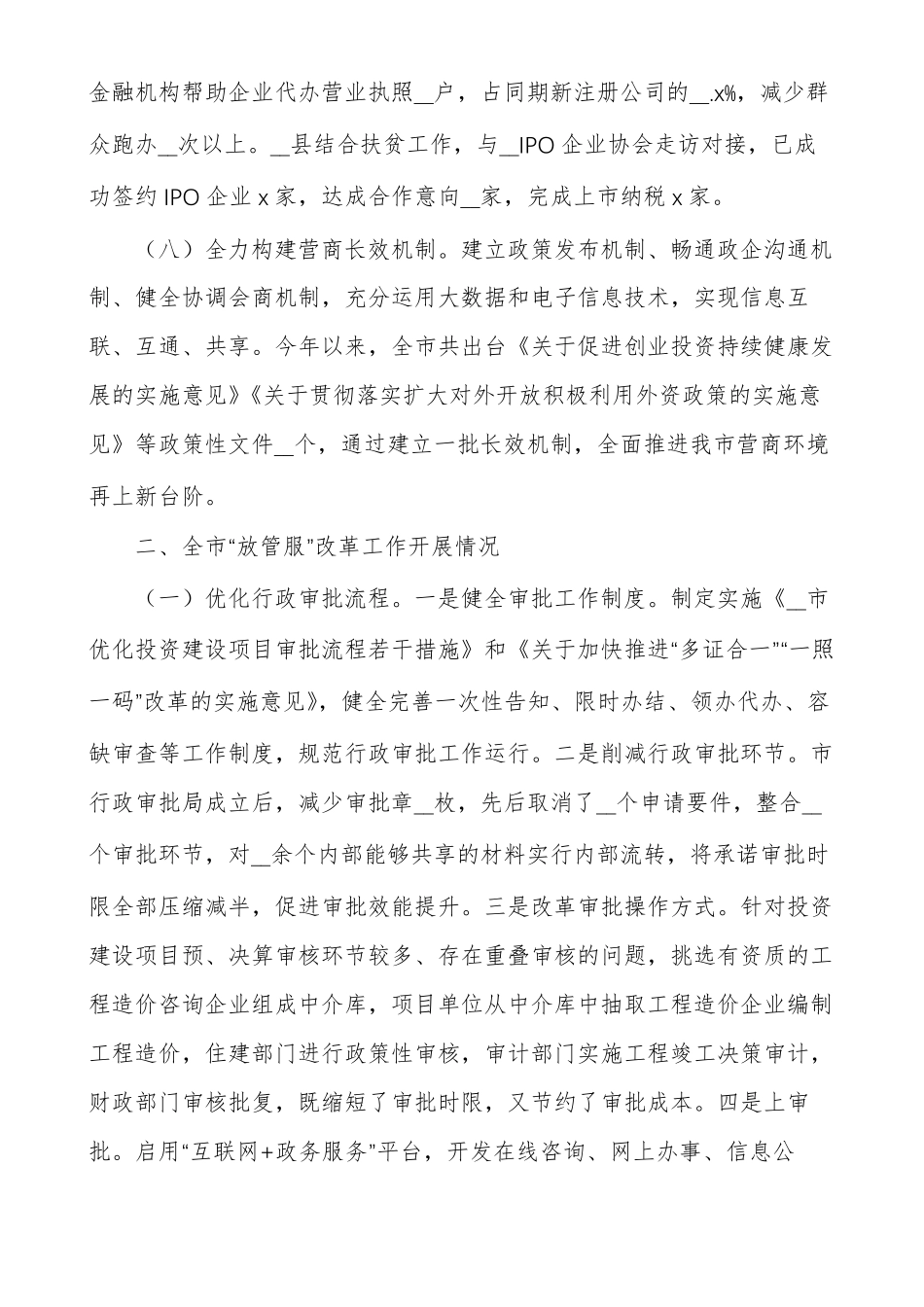 优化营商环境工作总结参考参考范文_第3页