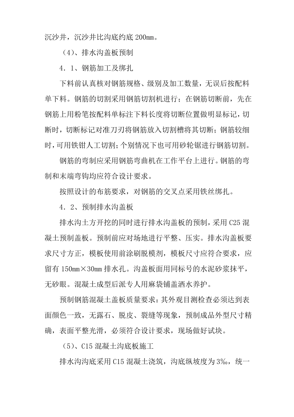 操场改造工程内排水沟施工方案_第2页