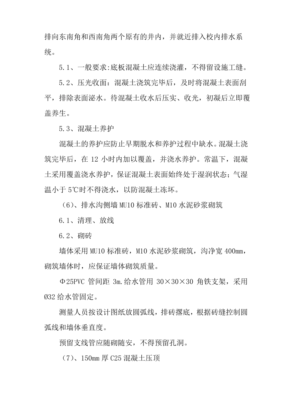 操场改造工程内排水沟施工方案_第3页