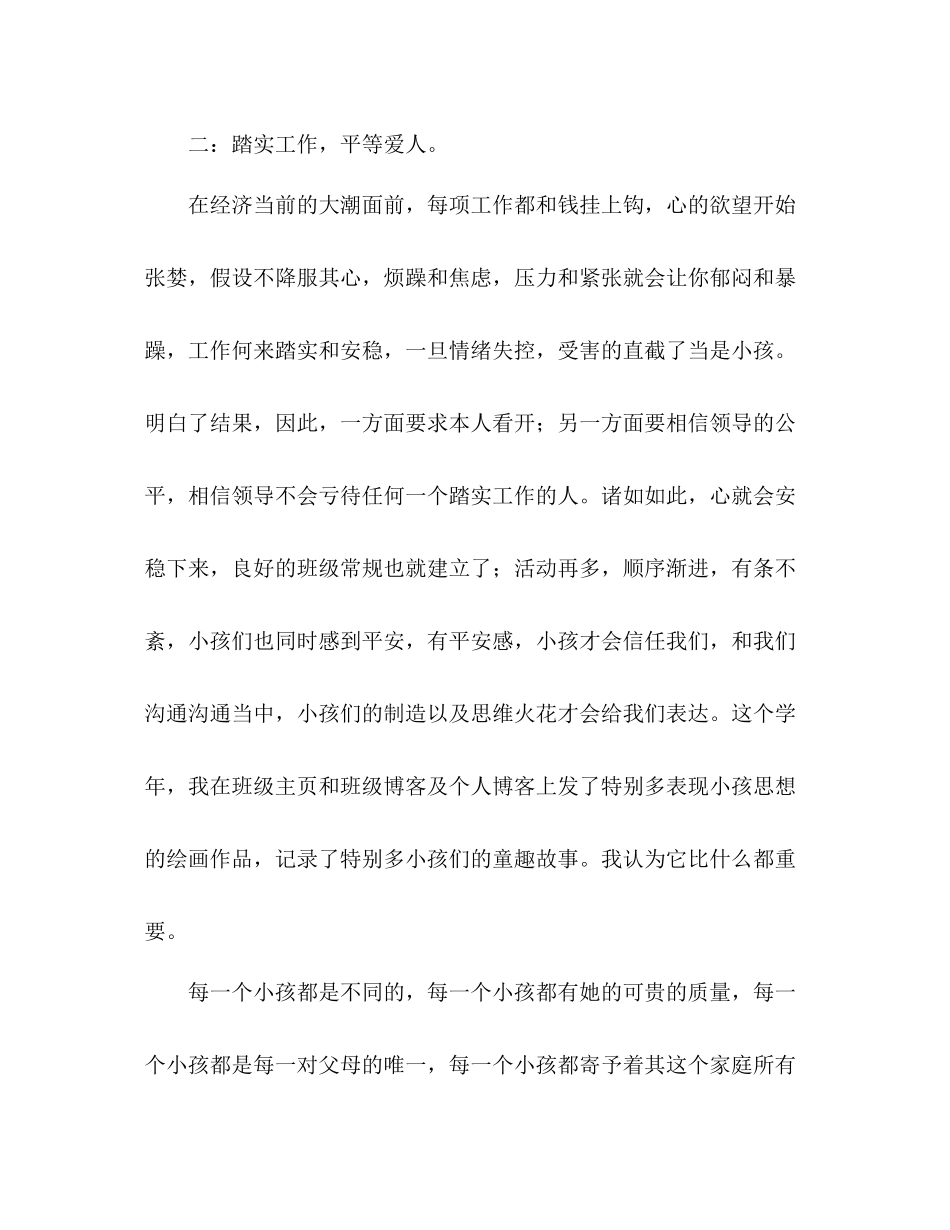 2021年幼儿教师年终工作参考总结范文_第2页