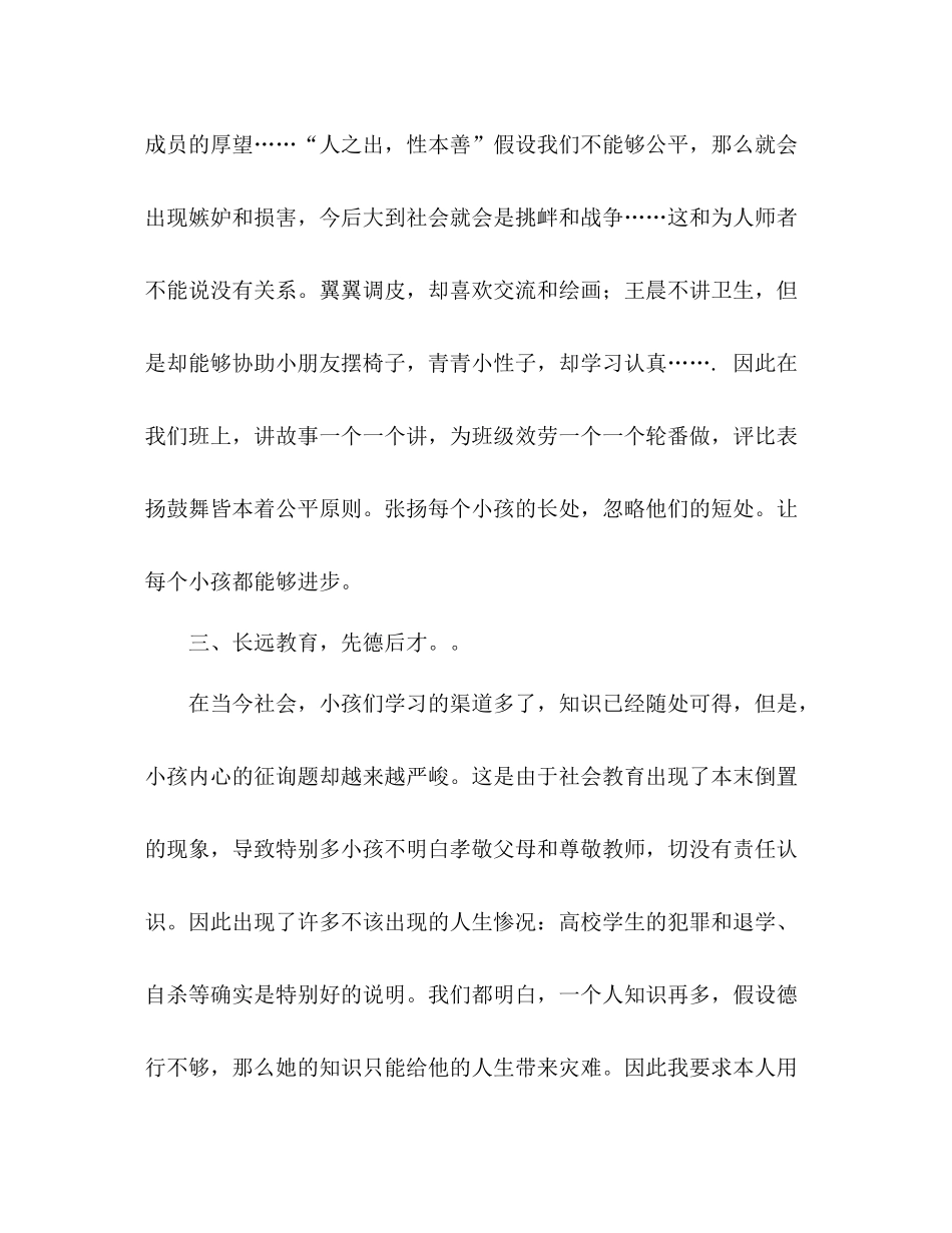 2021年幼儿教师年终工作参考总结范文_第3页