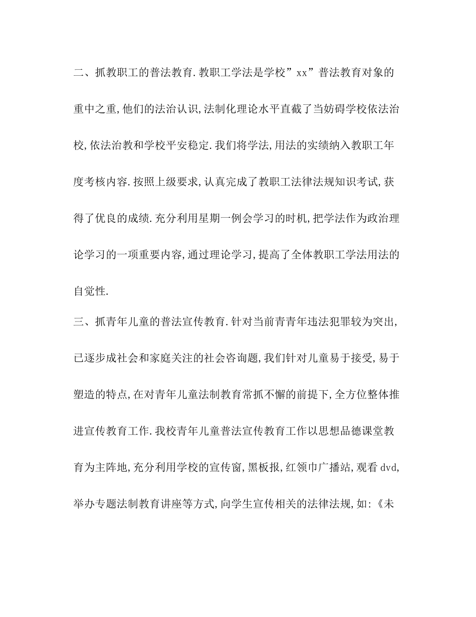 小学年度普法工作参考总结1)_第2页