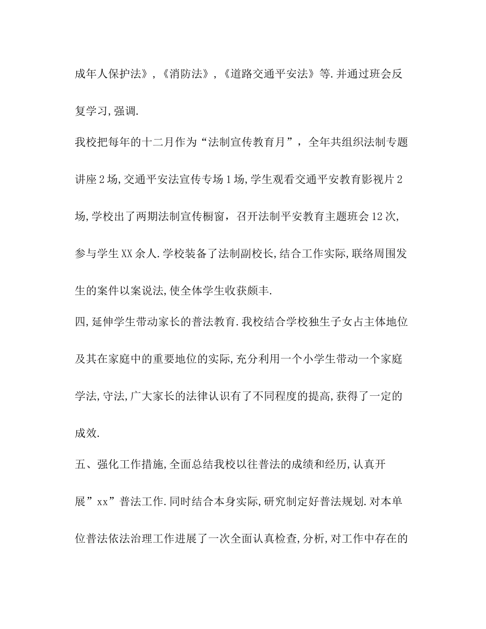 小学年度普法工作参考总结1)_第3页