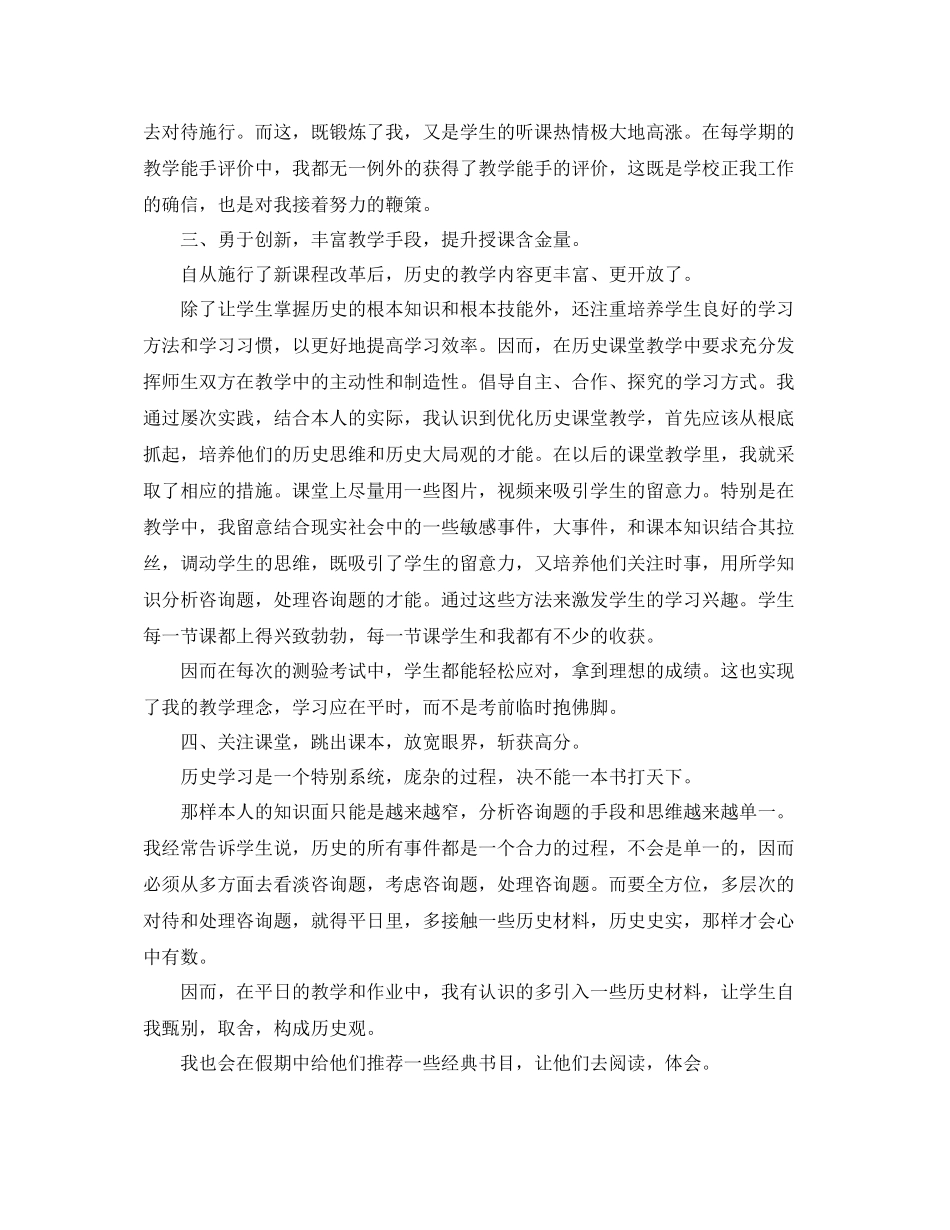 教学工作参考总结教师教学评优工作参考总结_第2页