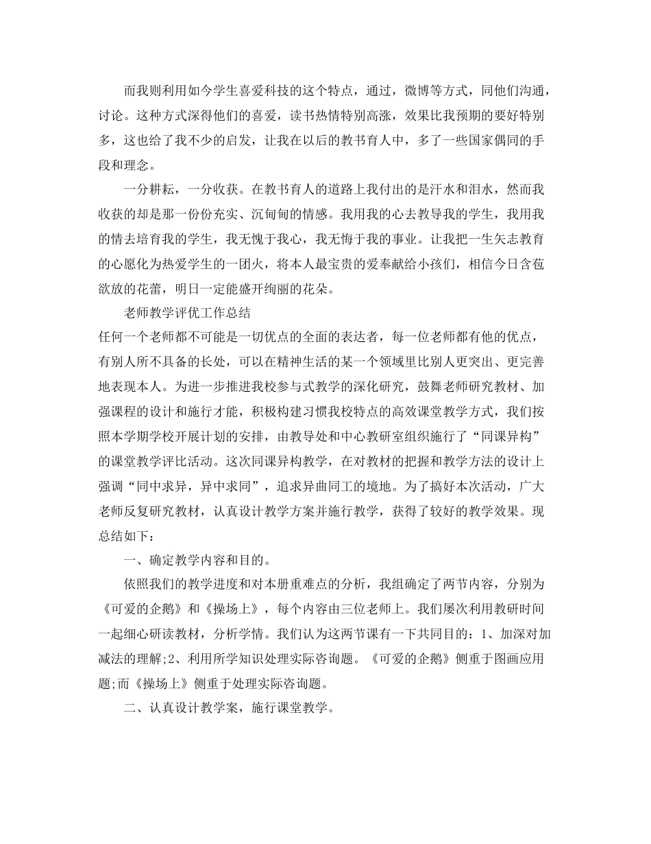 教学工作参考总结教师教学评优工作参考总结_第3页
