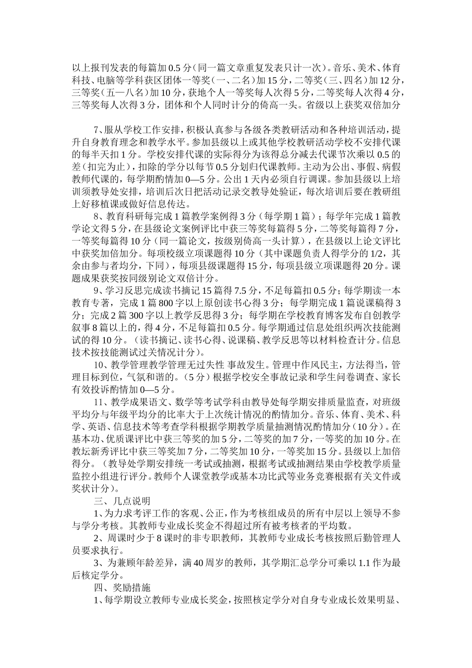 促进教师专业成长的考核制度_第2页