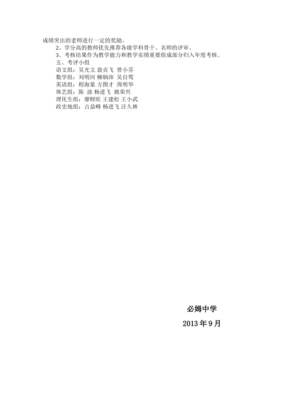 促进教师专业成长的考核制度_第3页