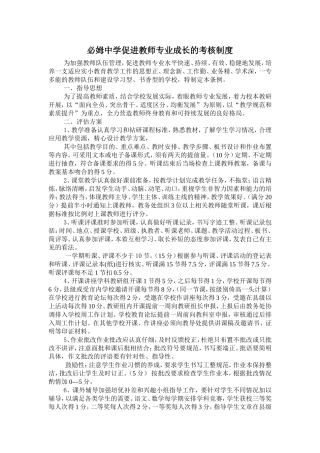 促进教师专业成长的考核制度