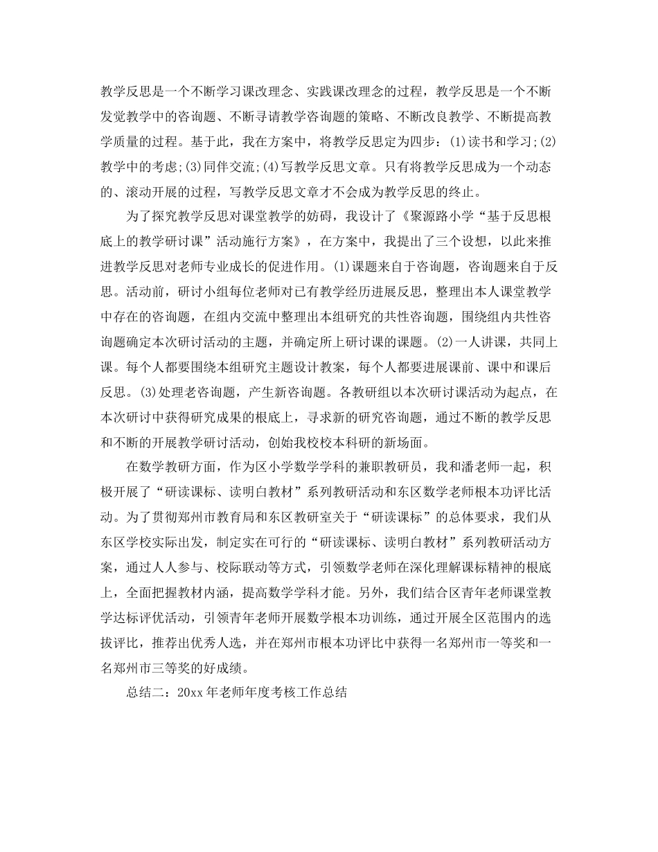 2021年度工作参考总结教师年度考核工作参考总结范文_第2页