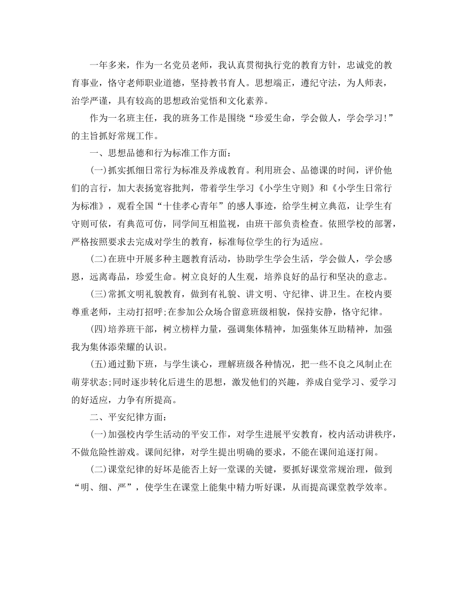 2021年度工作参考总结教师年度考核工作参考总结范文_第3页