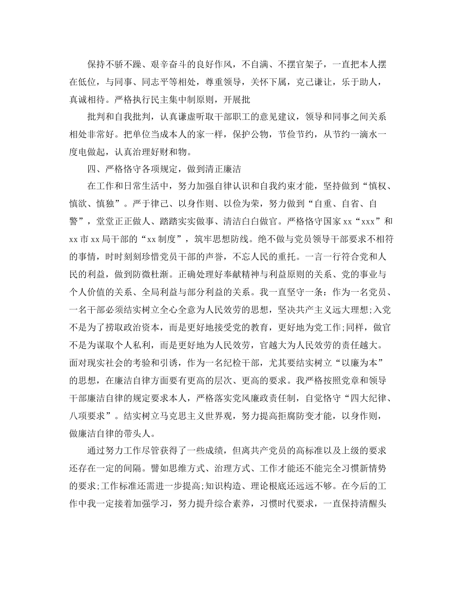 干部党员个人月度工作参考总结（通用）_第3页