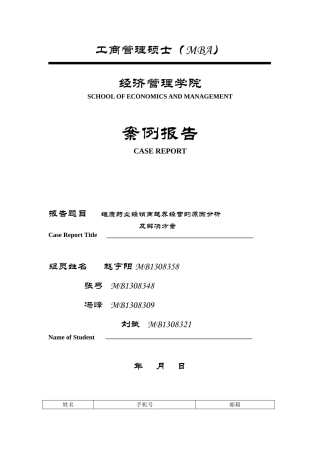 维康药业经销商越界经营原因分析及解决方案