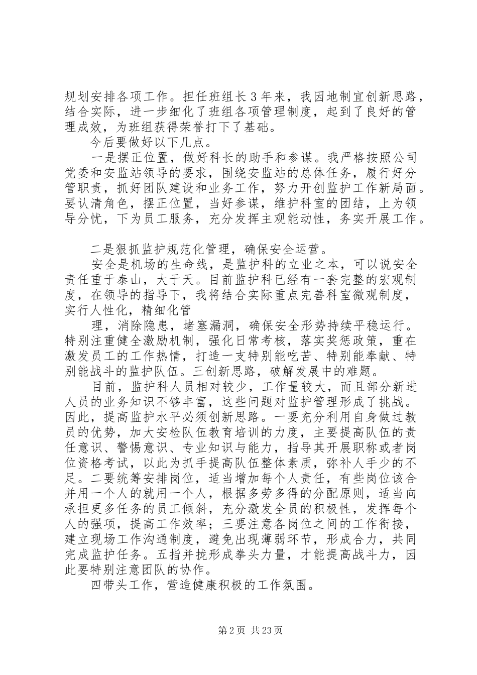 飞机场竞聘报告_第2页