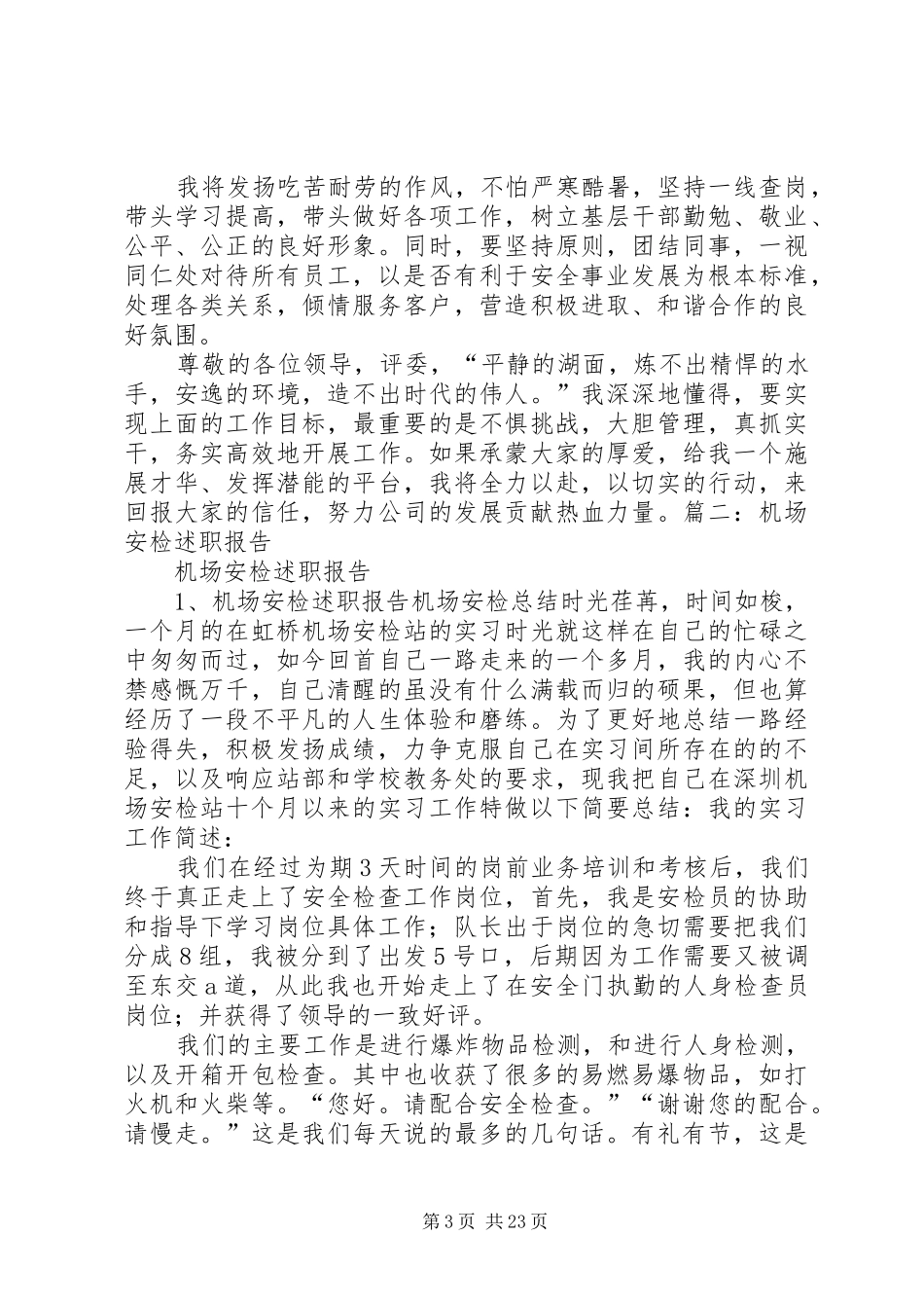 飞机场竞聘报告_第3页