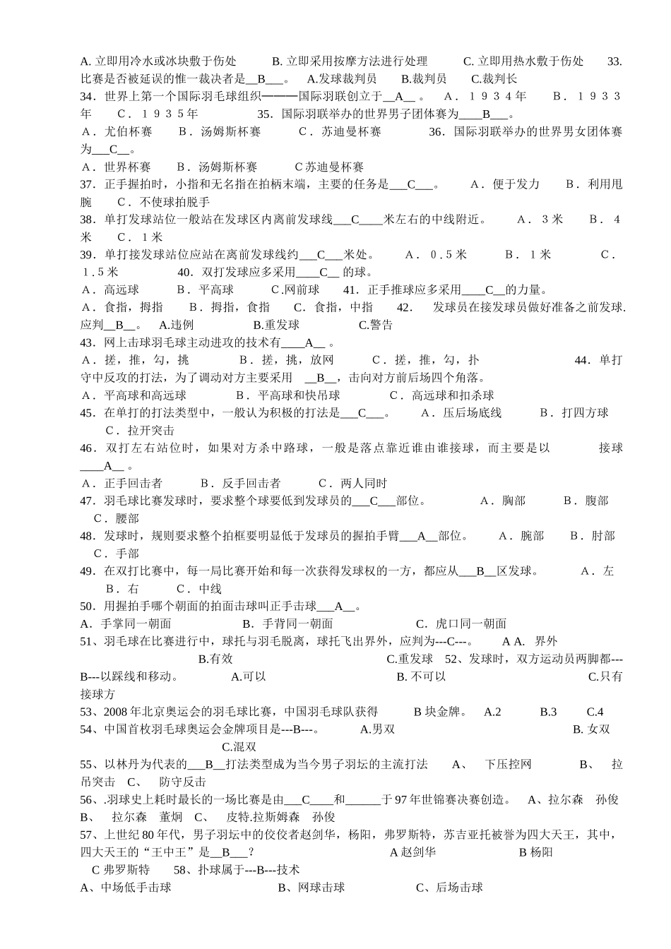 武汉工程大学体育理论考试试题与答案(羽网篮+跆拳道+基础理论)_第2页