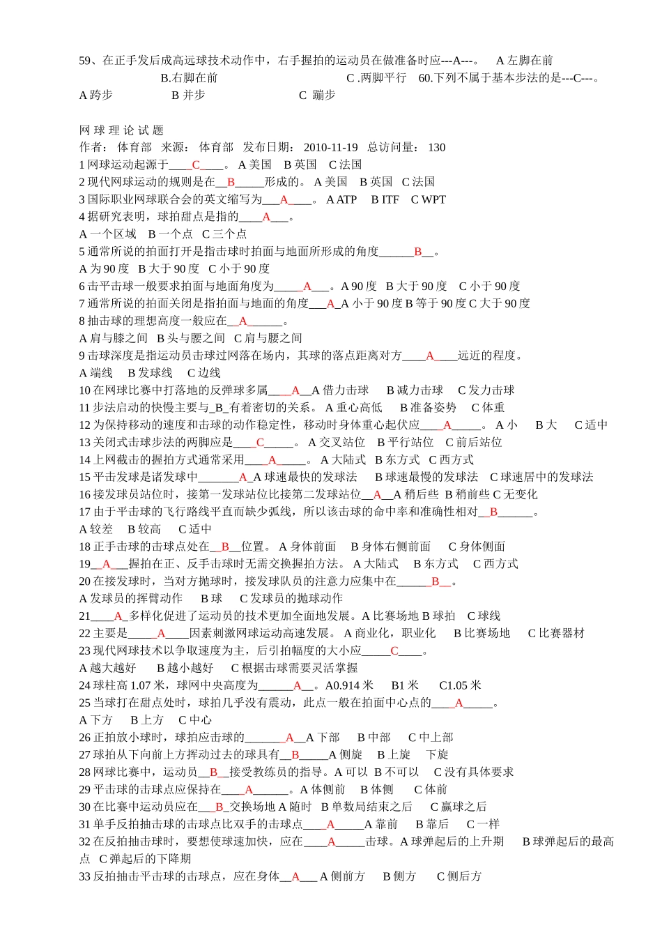 武汉工程大学体育理论考试试题与答案(羽网篮+跆拳道+基础理论)_第3页