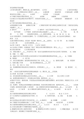 武汉工程大学体育理论考试试题与答案(羽网篮+跆拳道+基础理论)