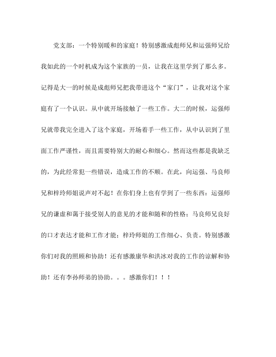 某学生干部的大二个人参考总结（通用）_第3页