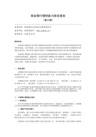 商业银行理财能力排名报告