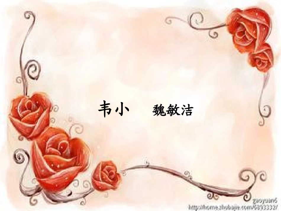 《观察日记》课件)_第1页